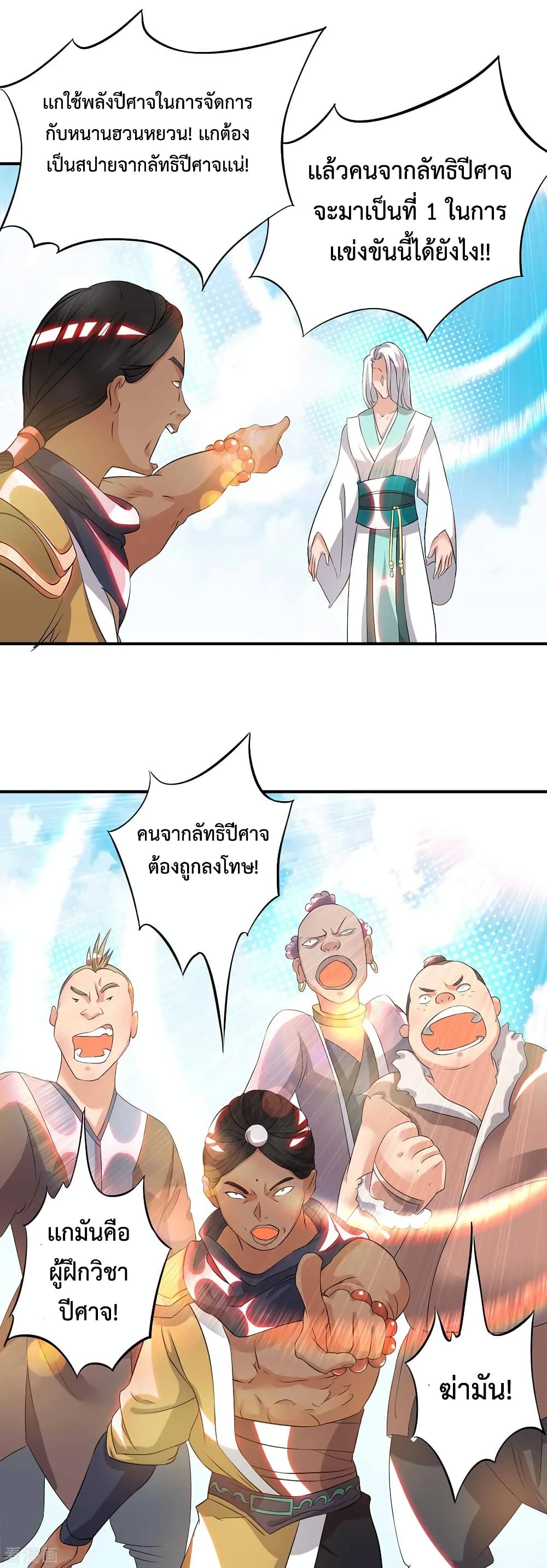 Reversal of God King page 9