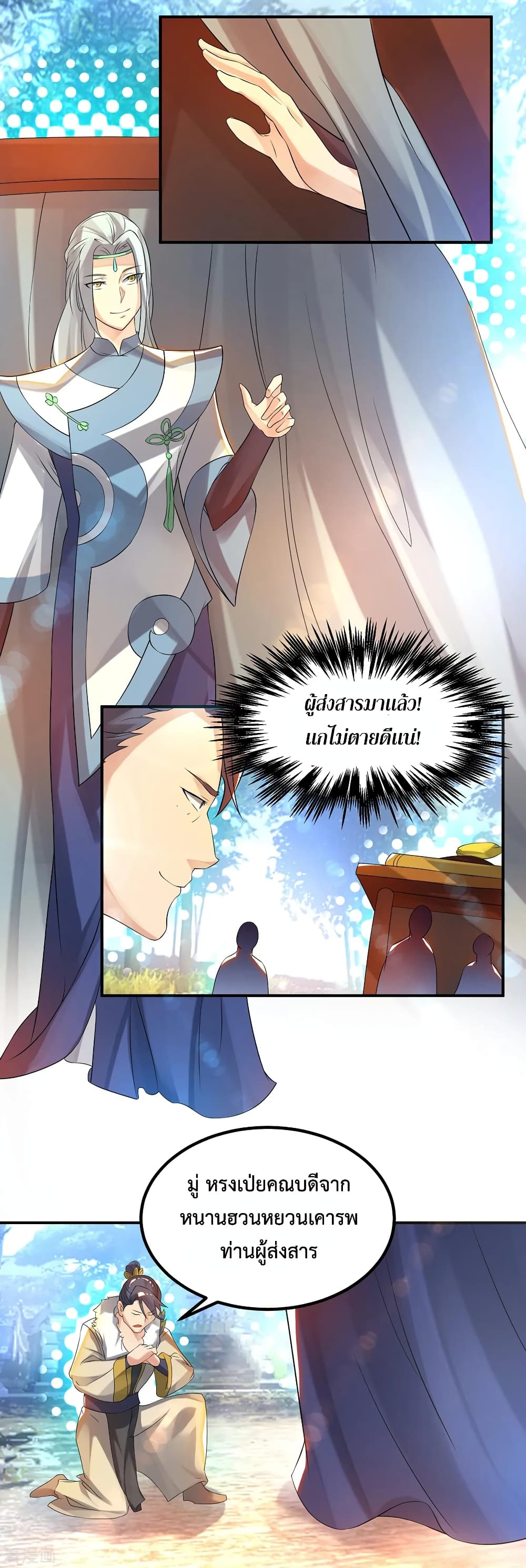 Reversal of God King page 3