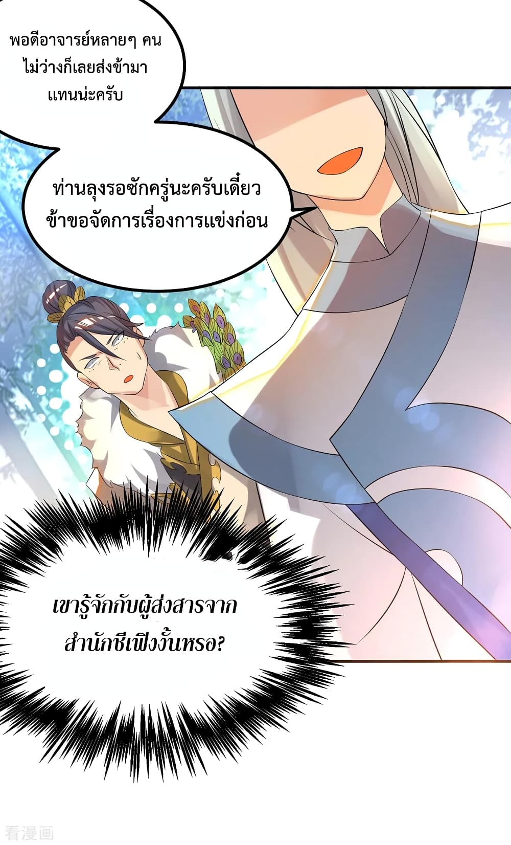 Reversal of God King page 7