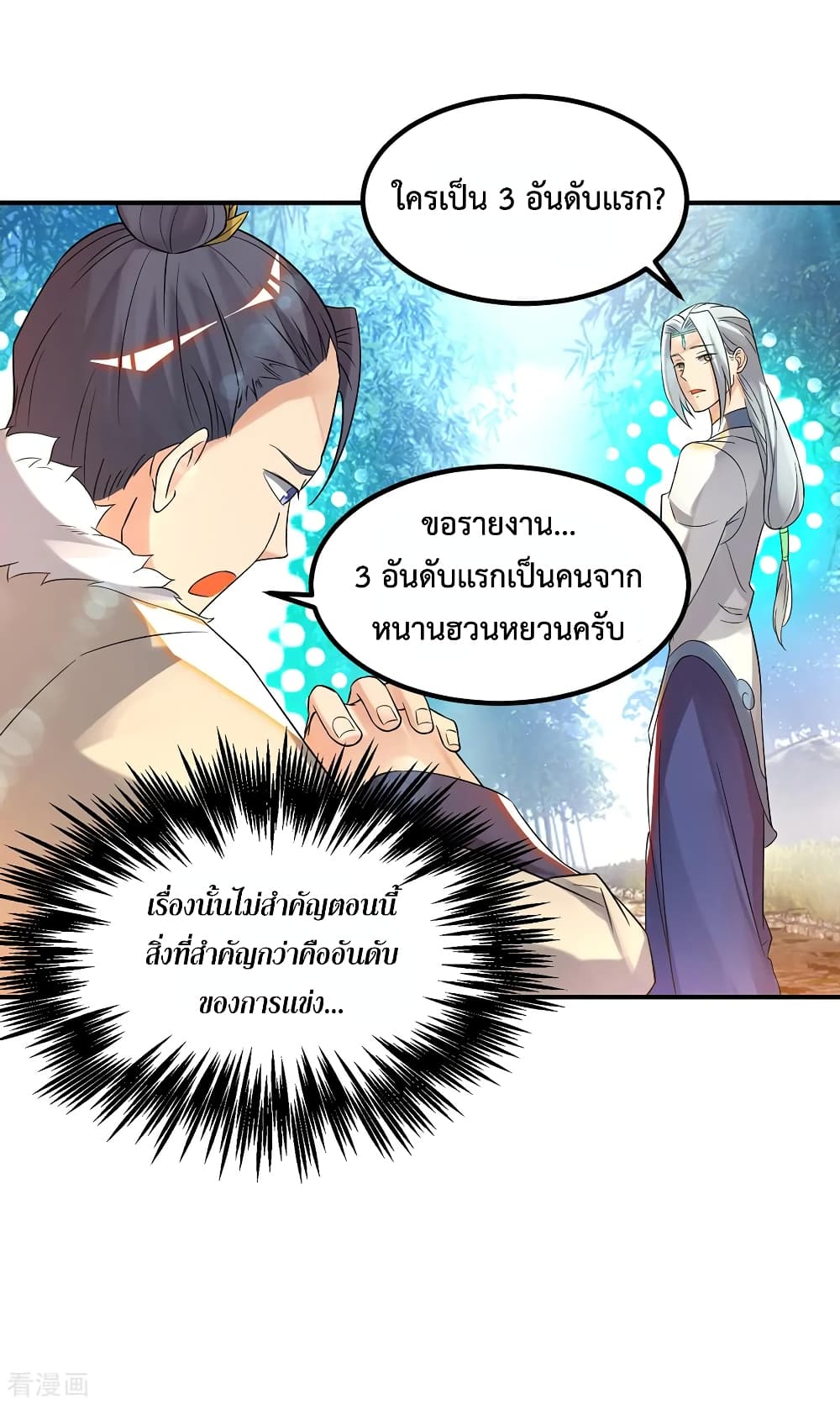 Reversal of God King page 8