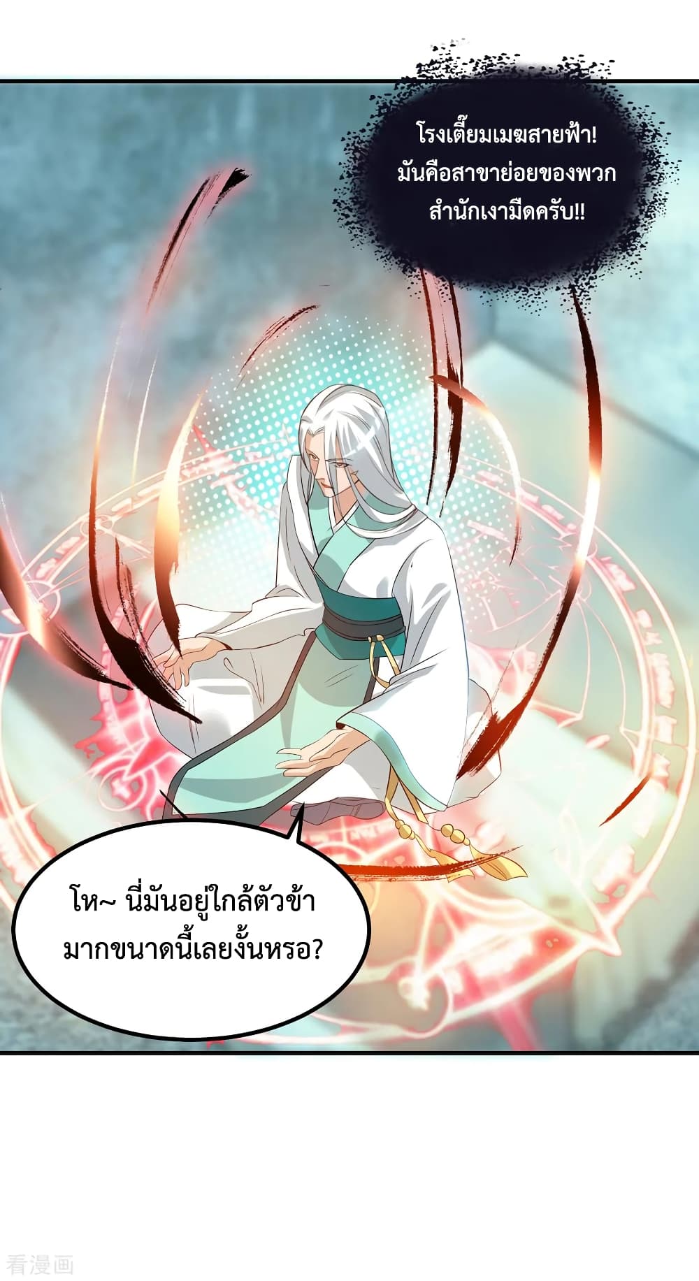 Reversal of God King page 2