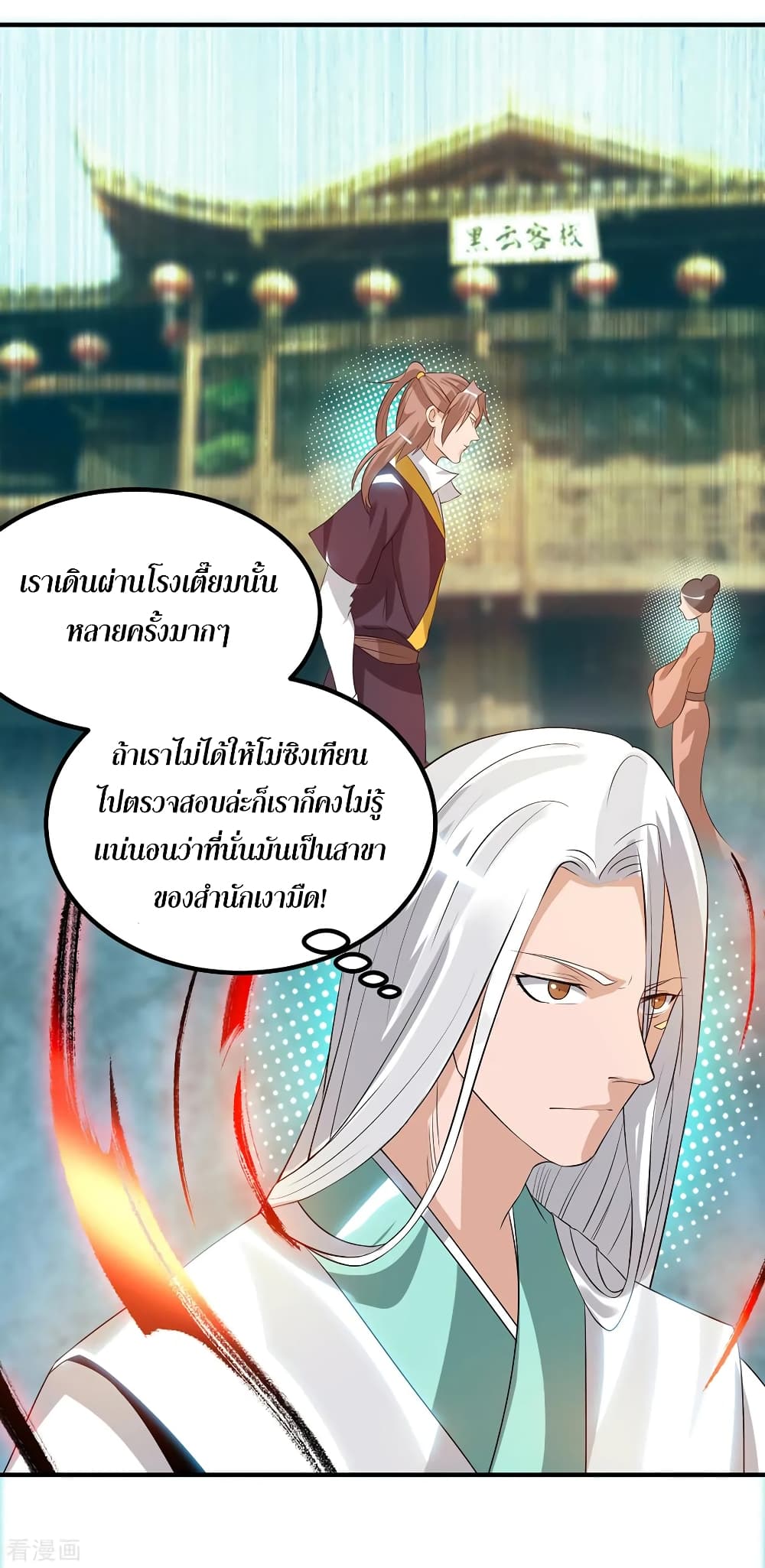 Reversal of God King page 3