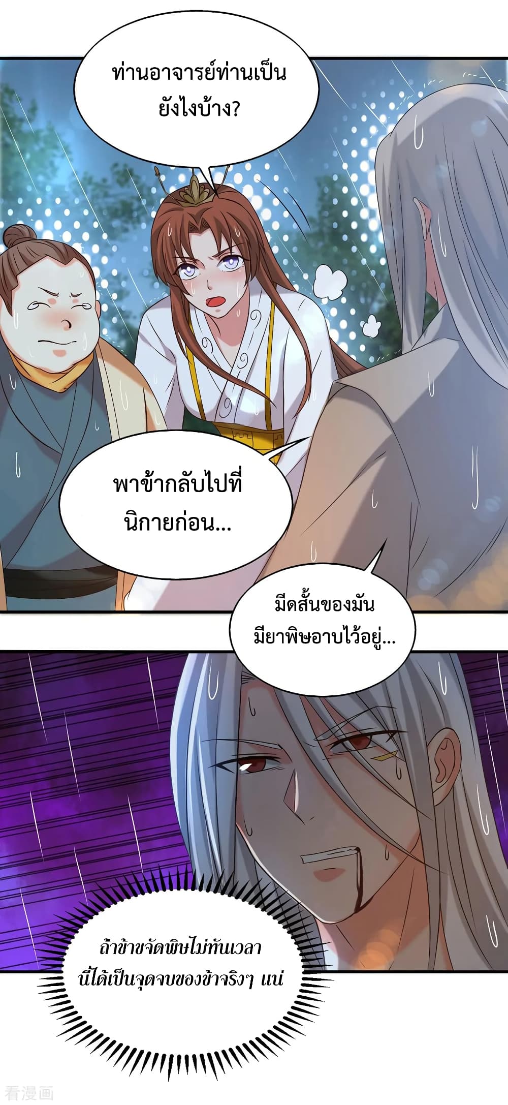 Reversal of God King page 8