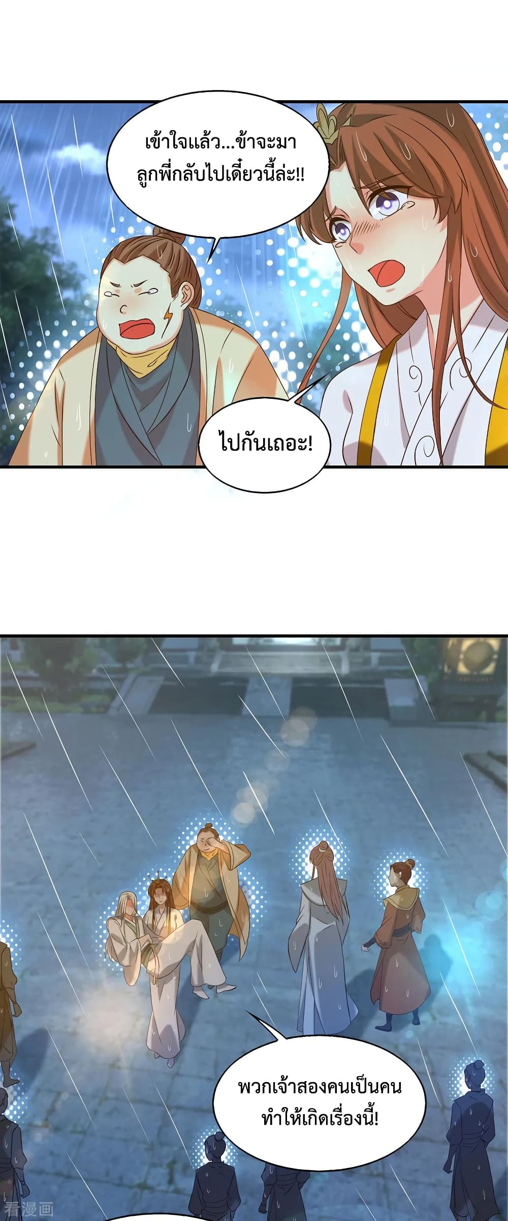 Reversal of God King page 9