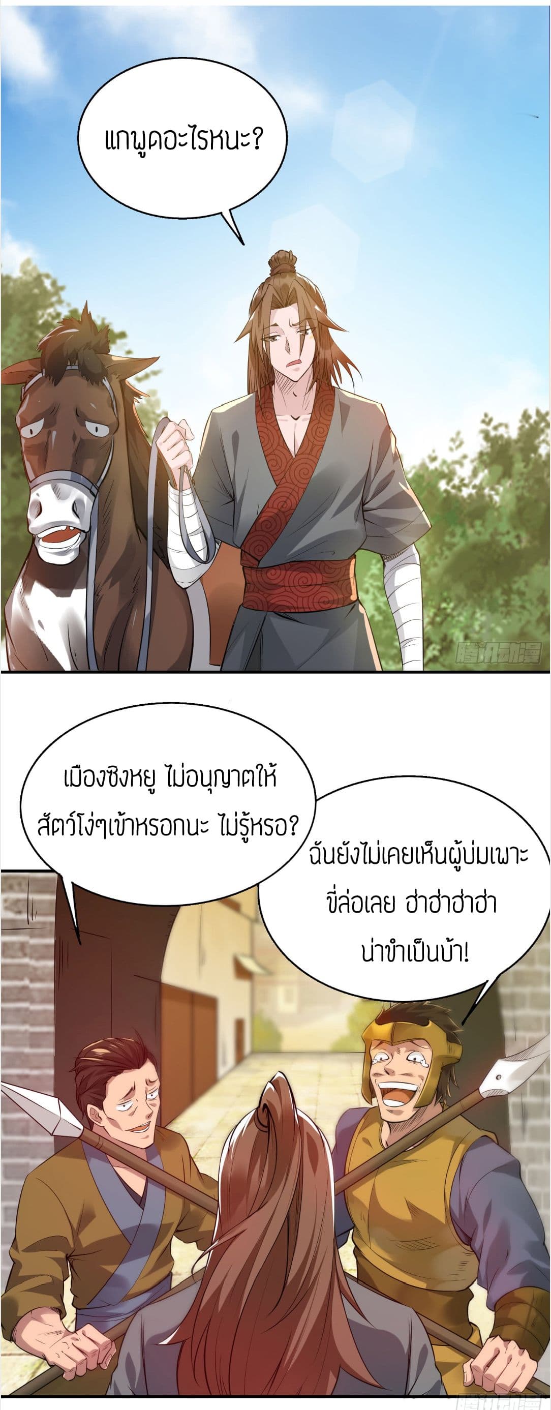 Reversal of God King page 2