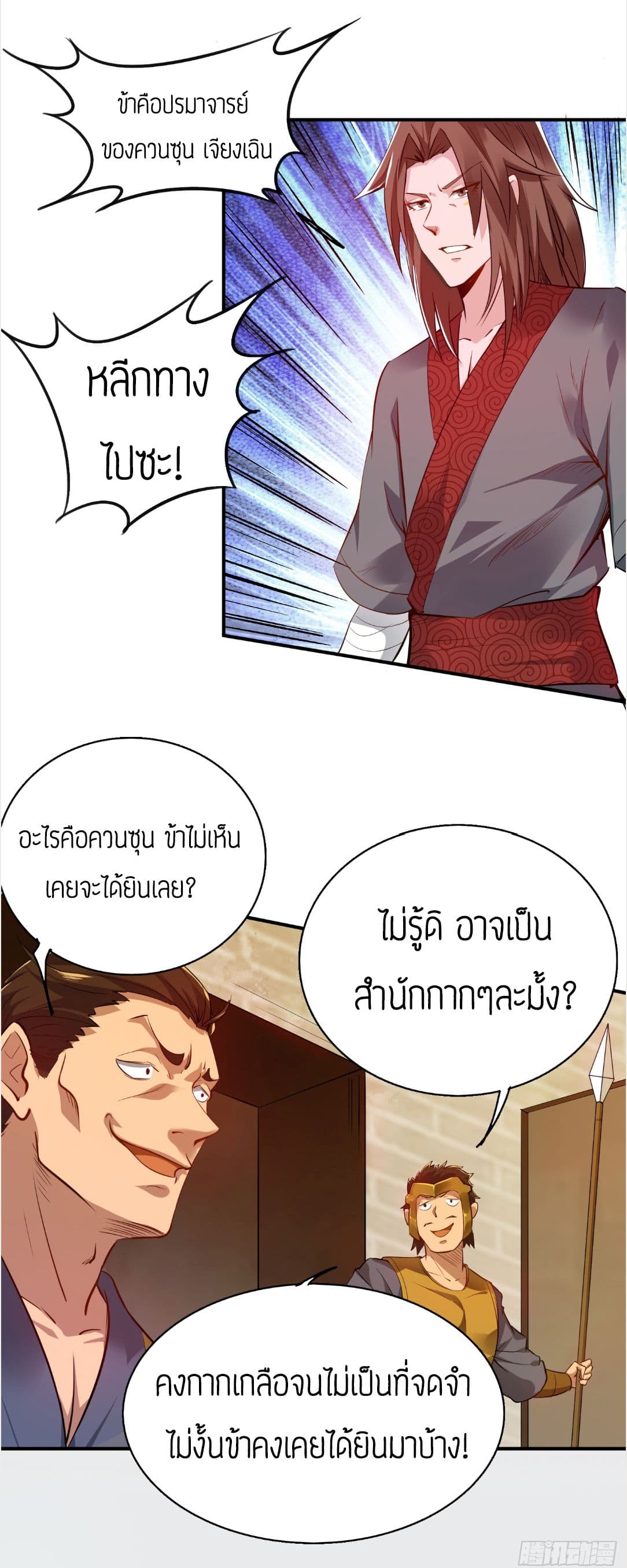 Reversal of God King page 3