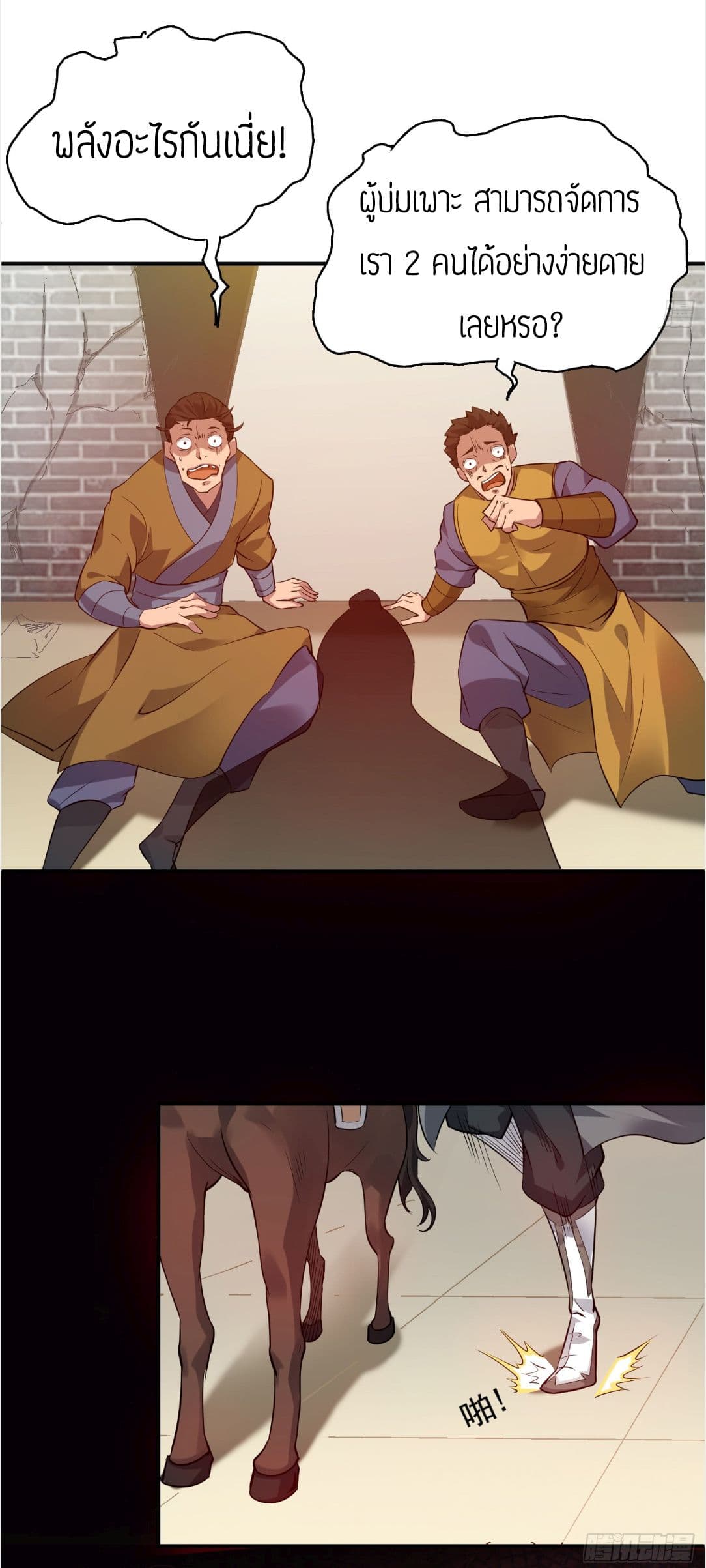 Reversal of God King page 7