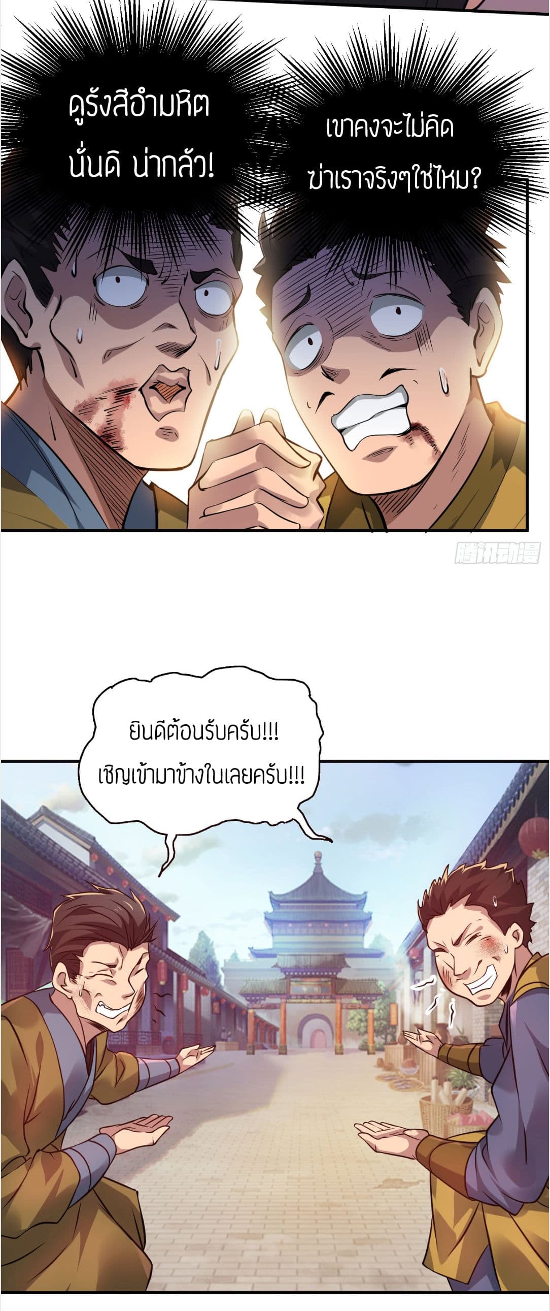 Reversal of God King page 9