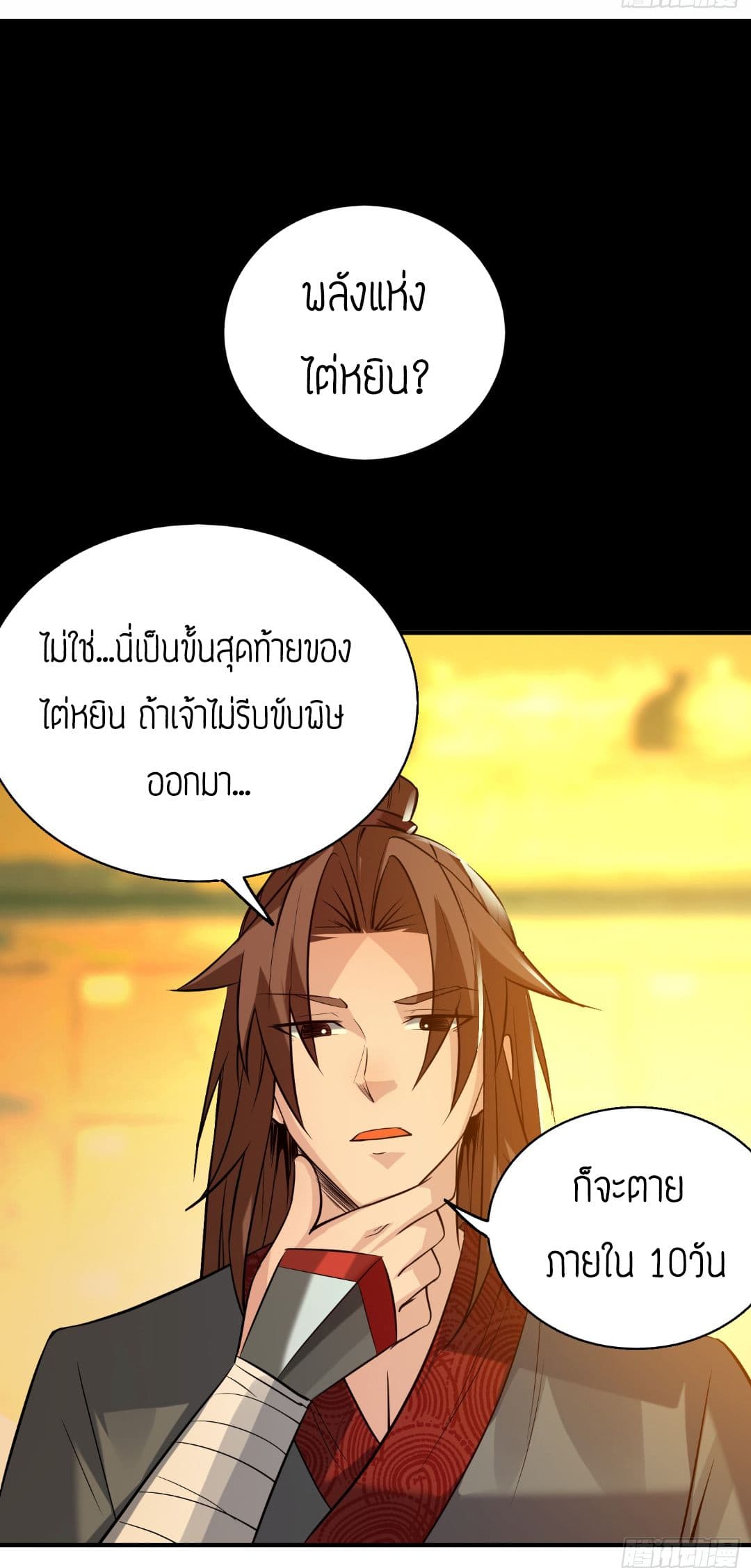Reversal of God King page 2