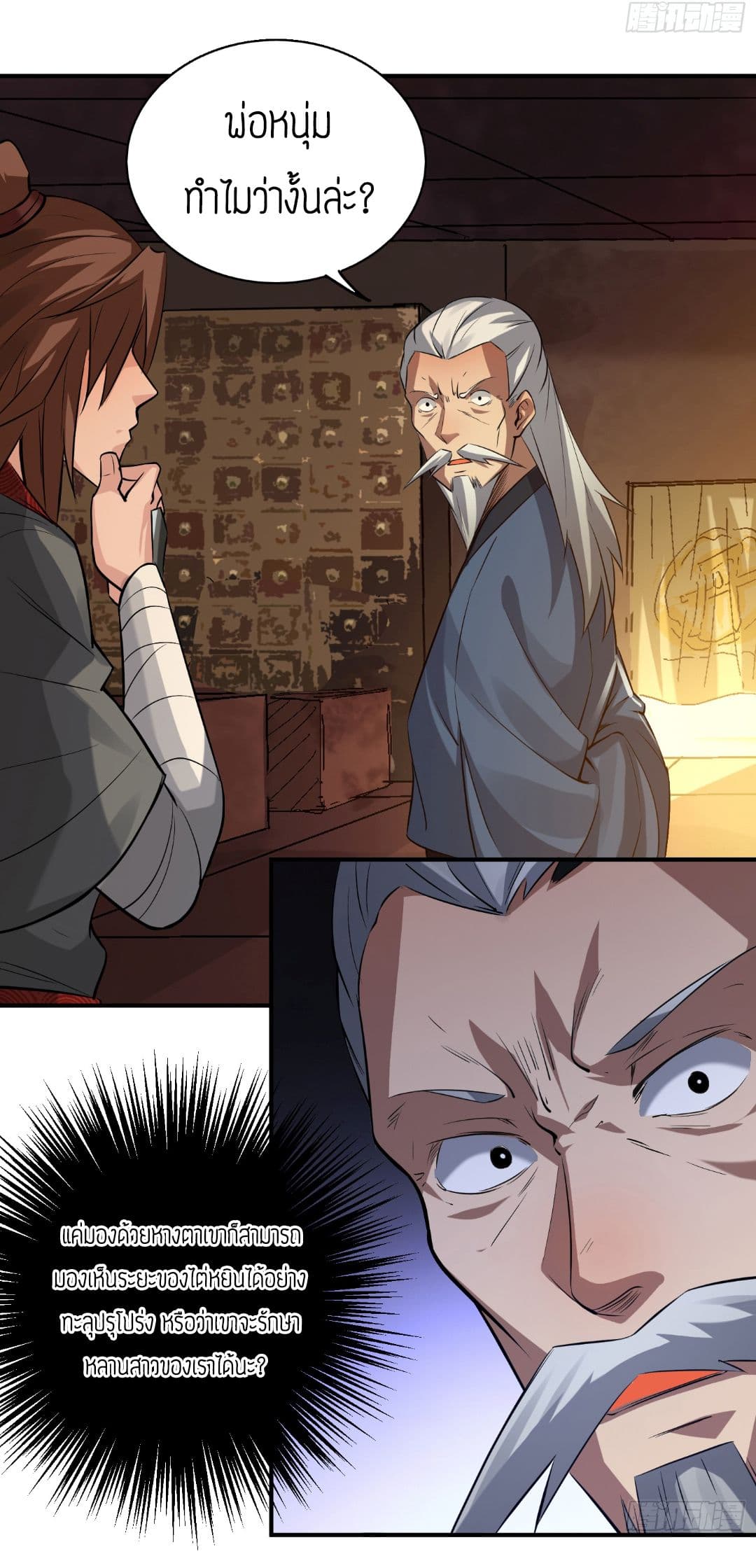 Reversal of God King page 4