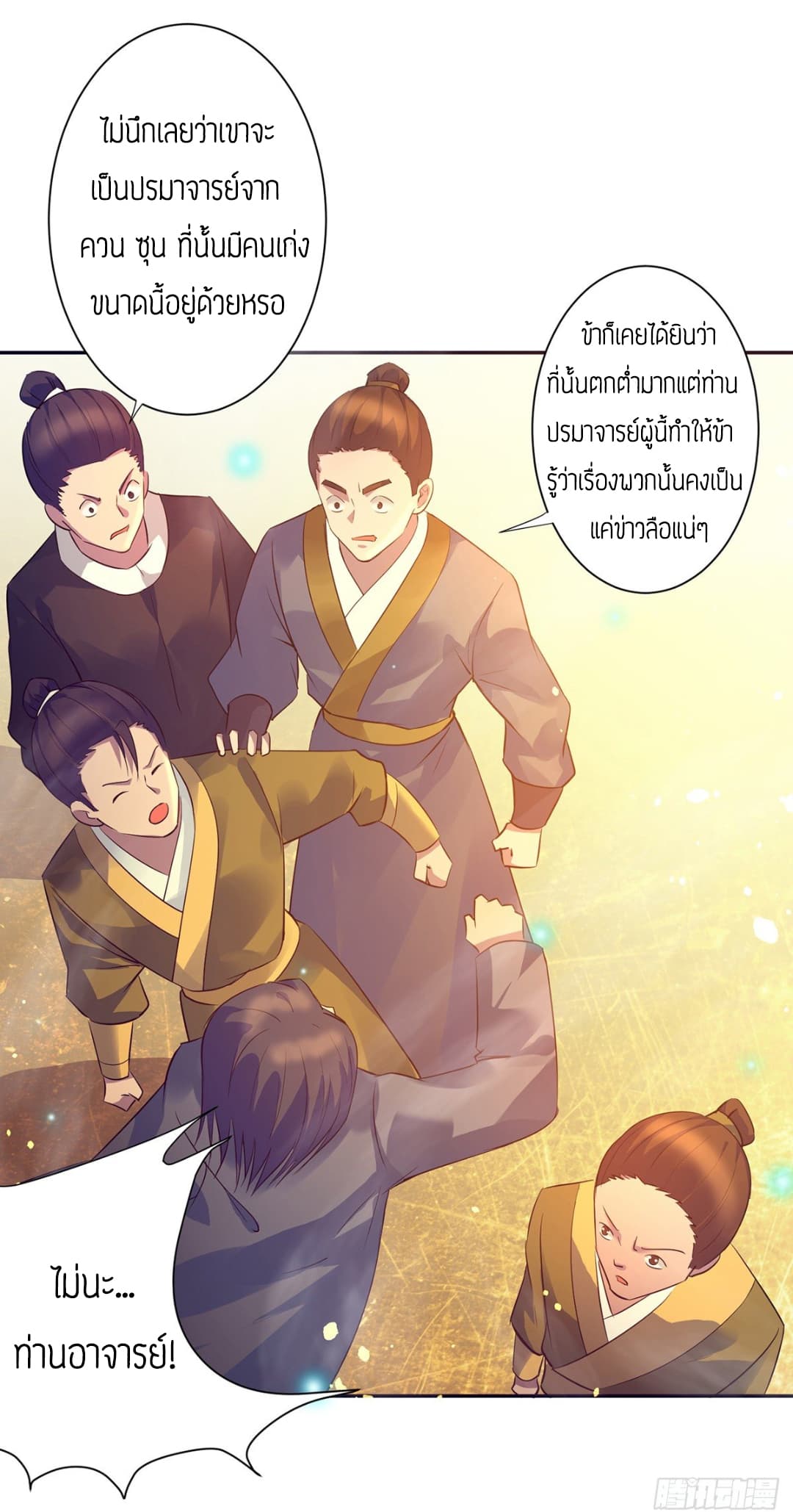 Reversal of God King page 7