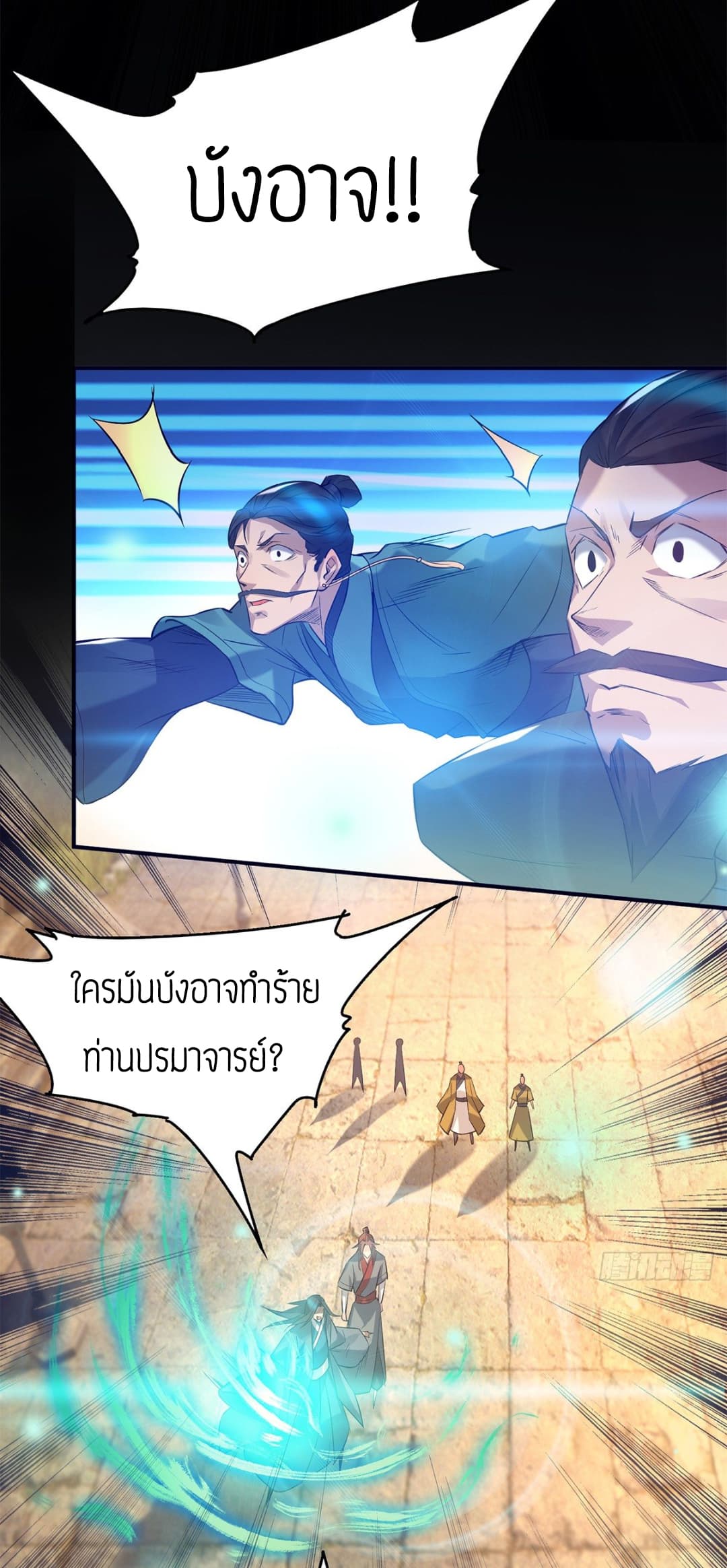 Reversal of God King page 3