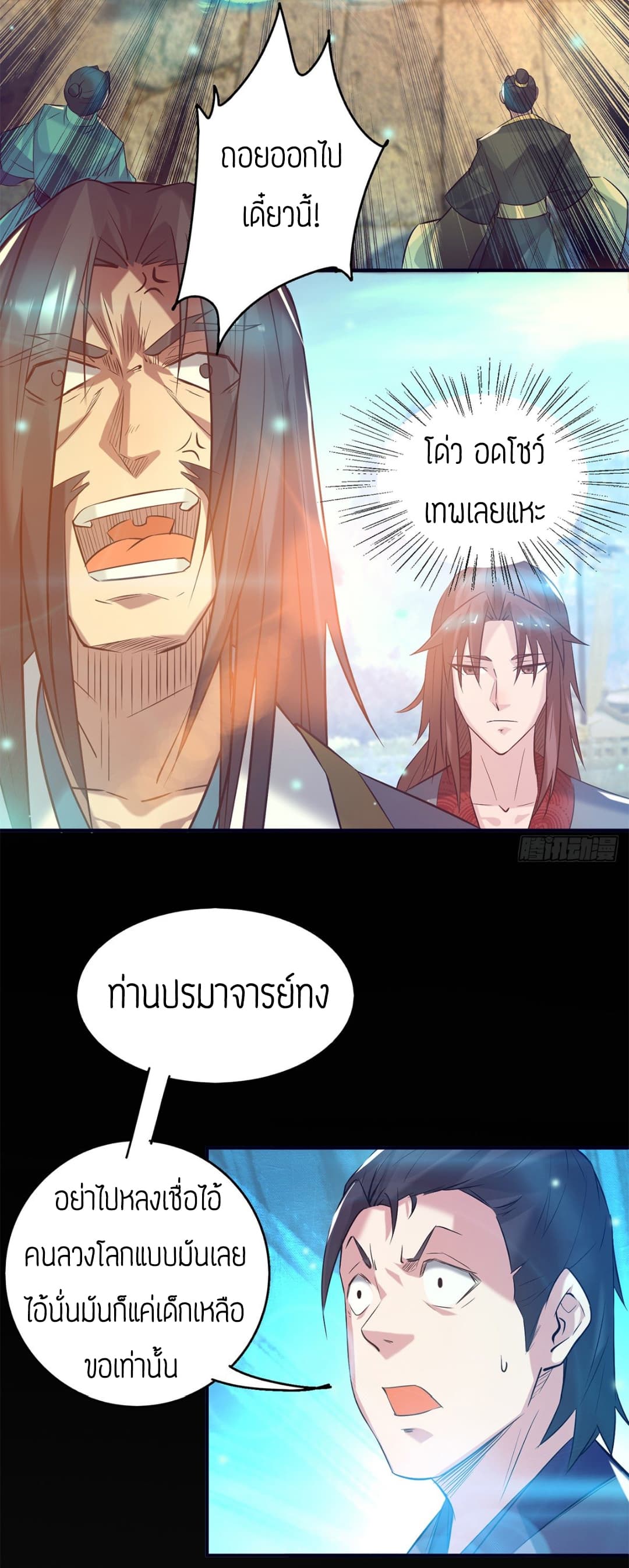 Reversal of God King page 4