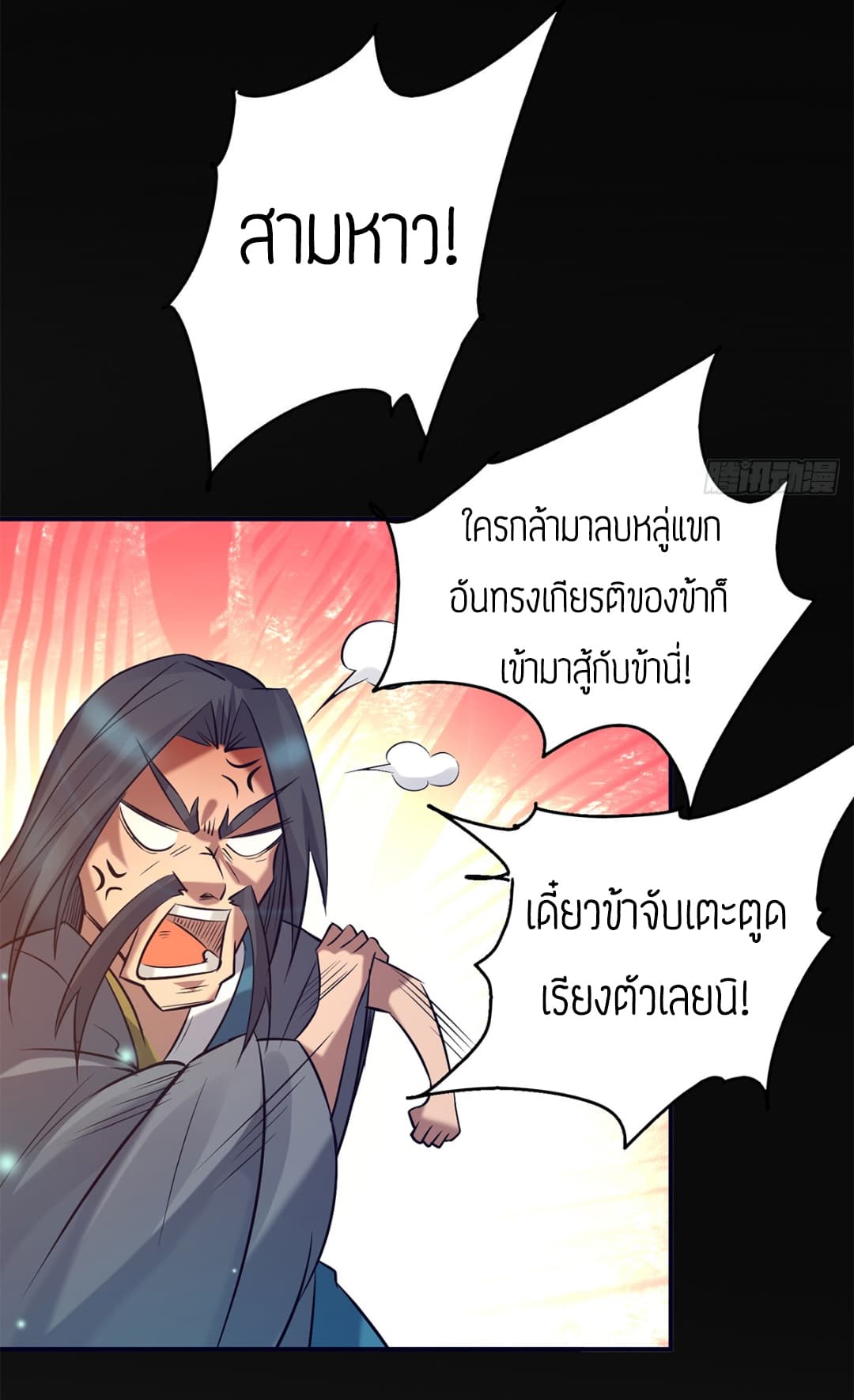 Reversal of God King page 5