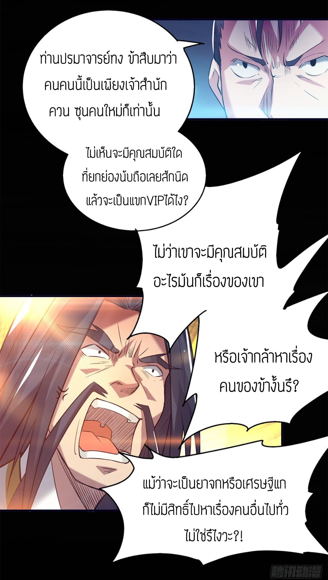Reversal of God King page 7