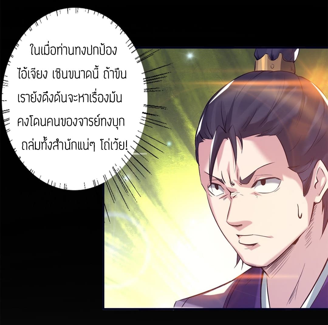 Reversal of God King page 8