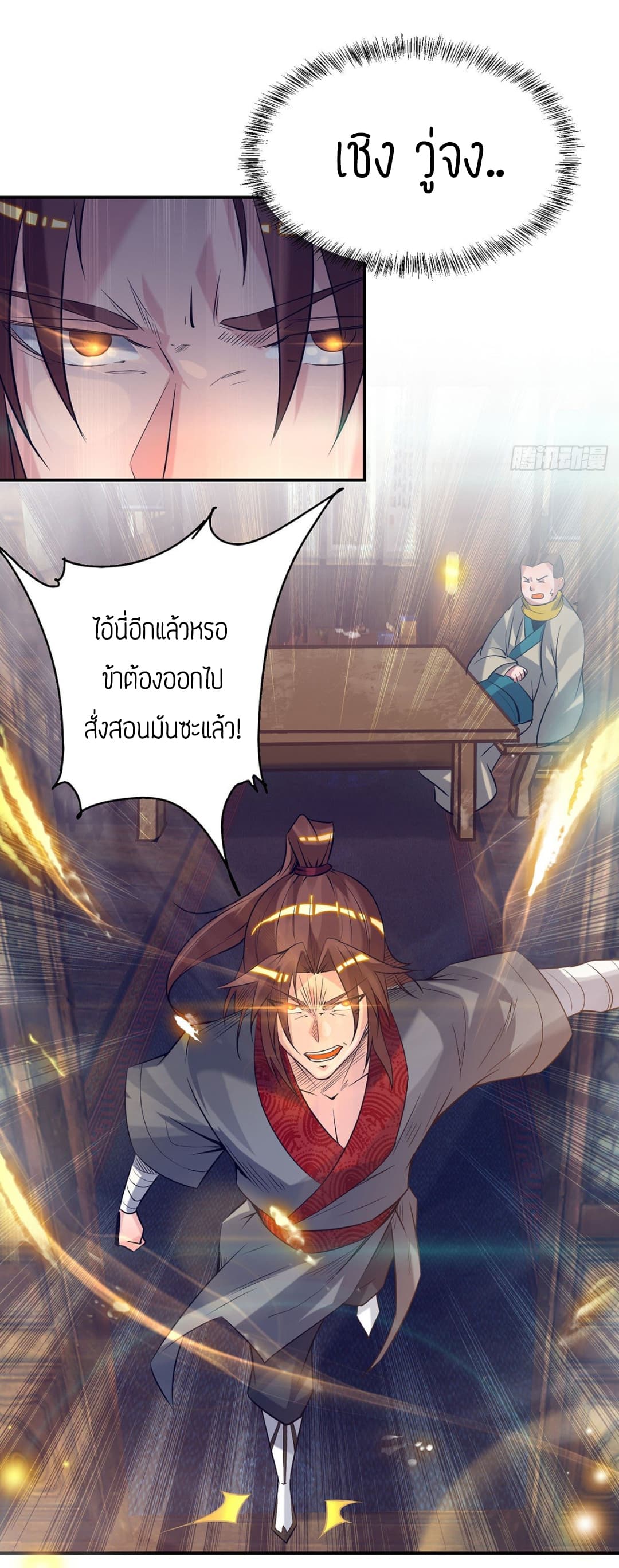 Reversal of God King page 3