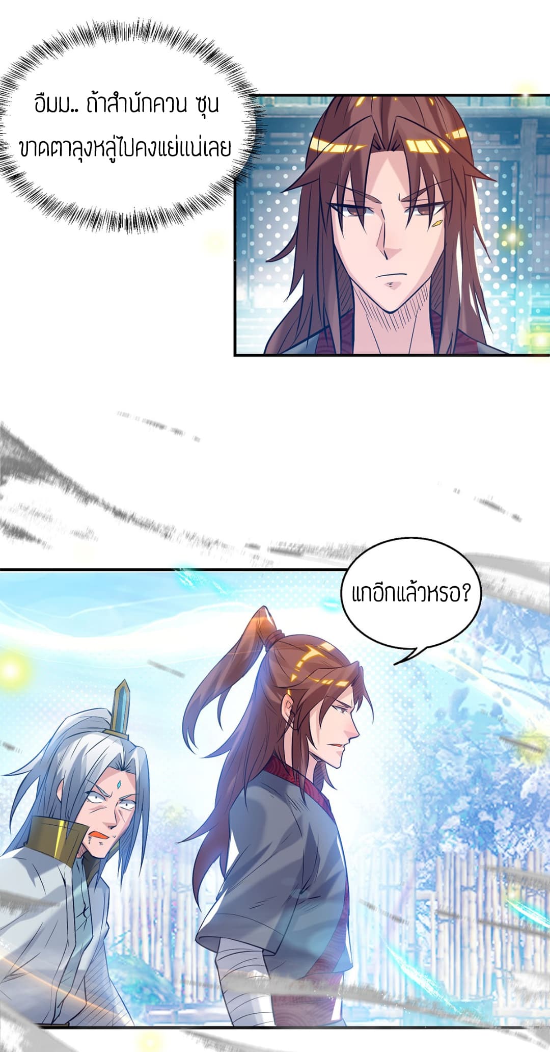 Reversal of God King page 7