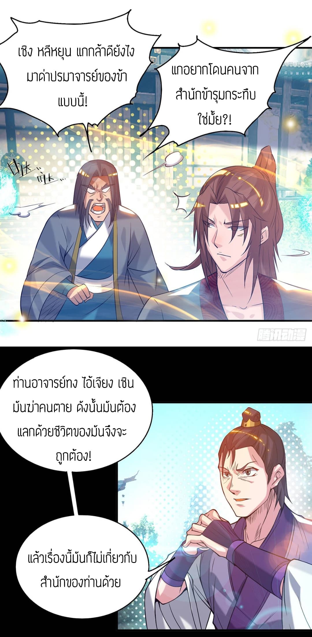 Reversal of God King page 9