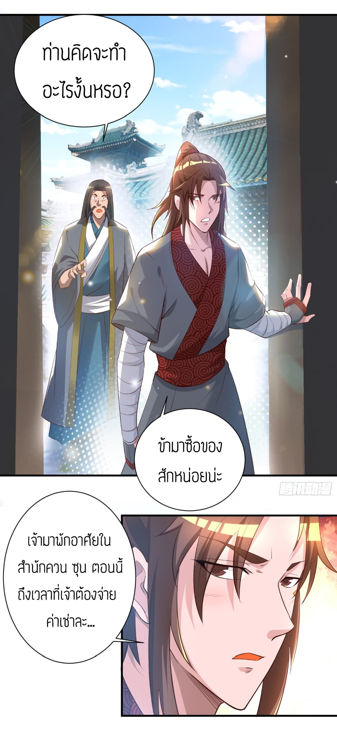 Reversal of God King page 3