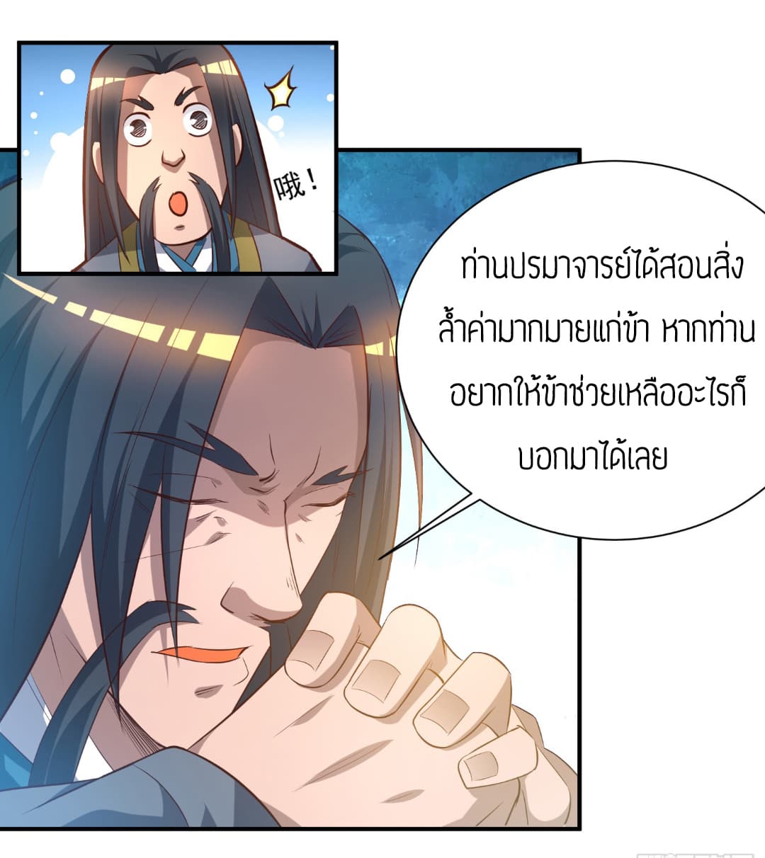 Reversal of God King page 4
