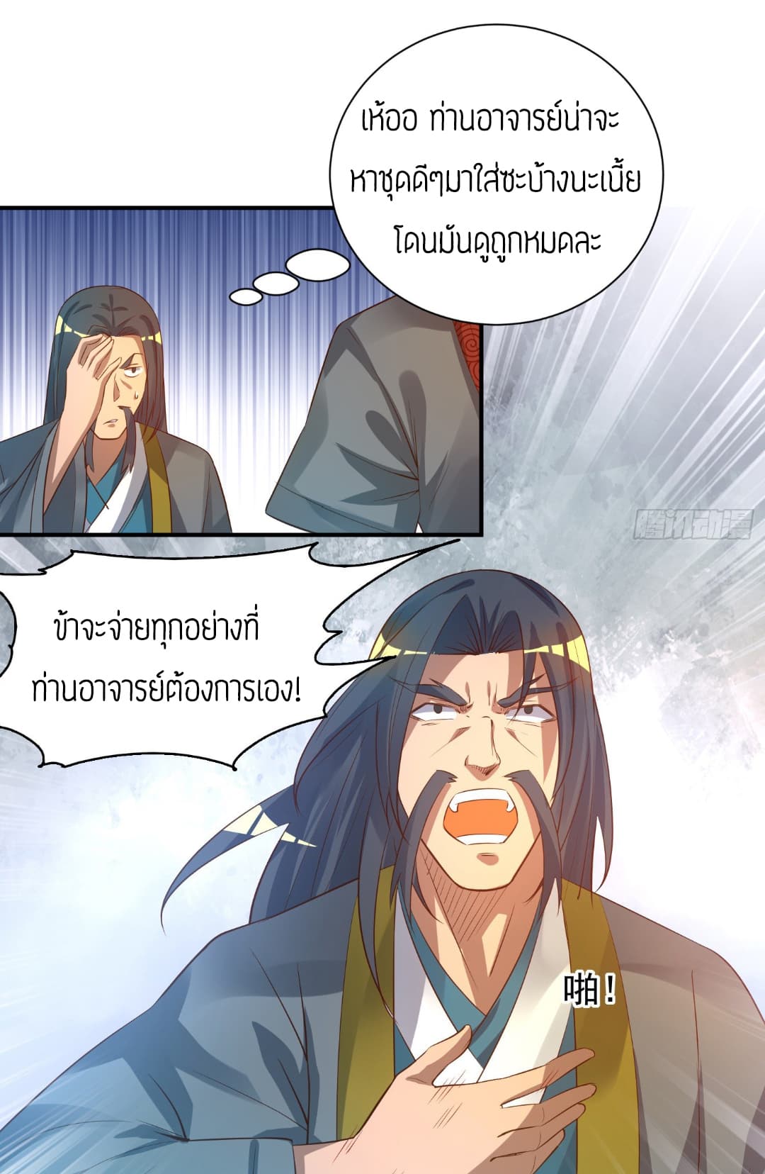 Reversal of God King page 8