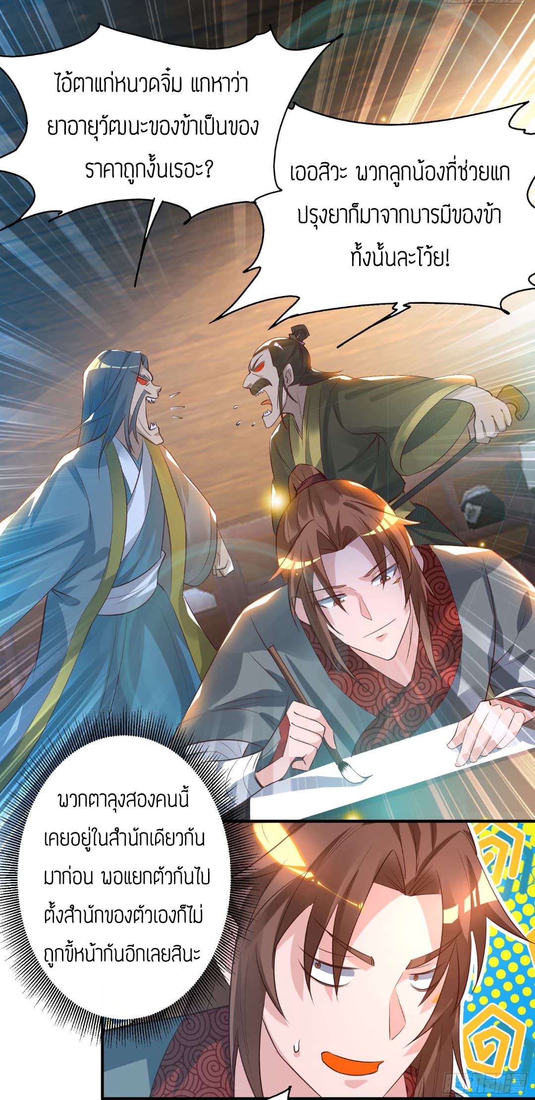 Reversal of God King page 10