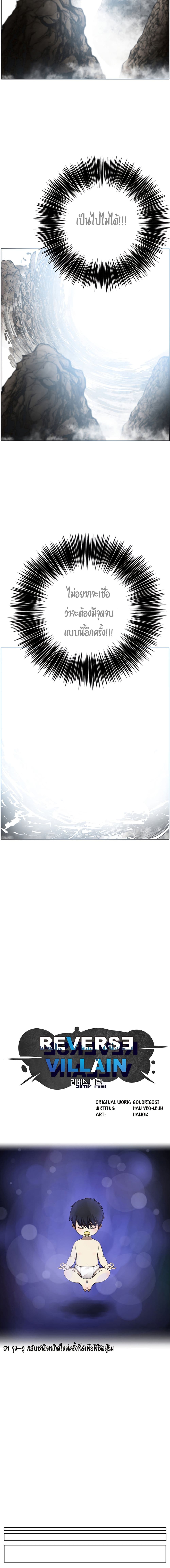 Reverse Villain page 16