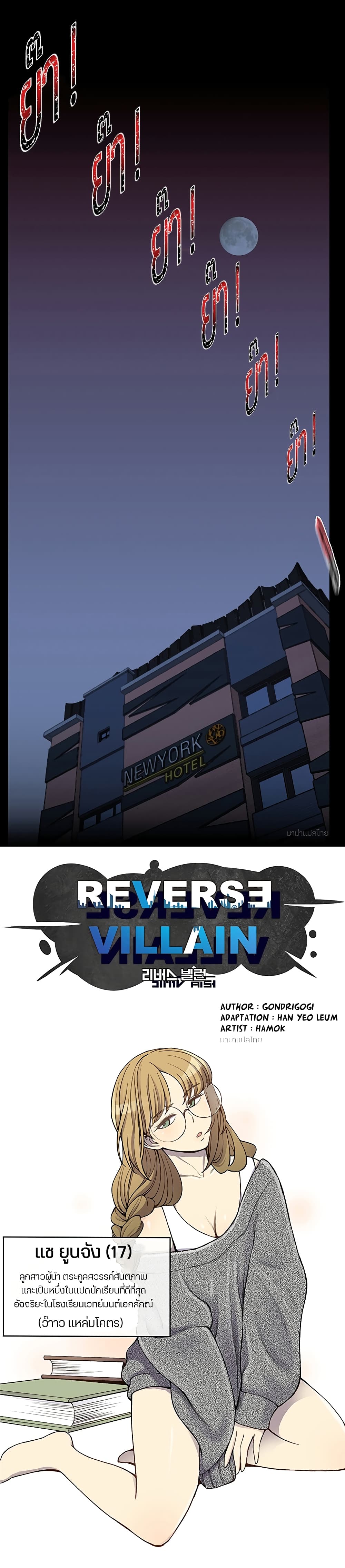 Reverse Villain page 6