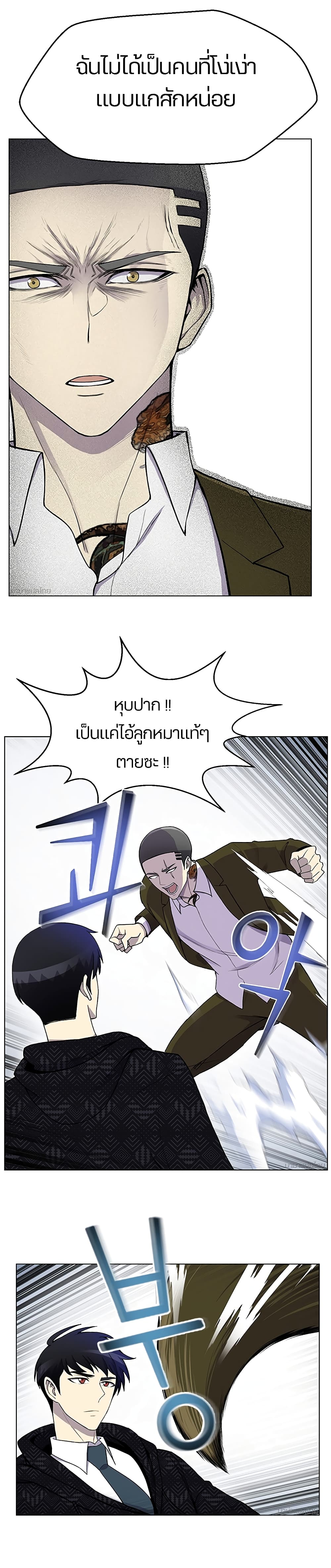 Reverse Villain page 13