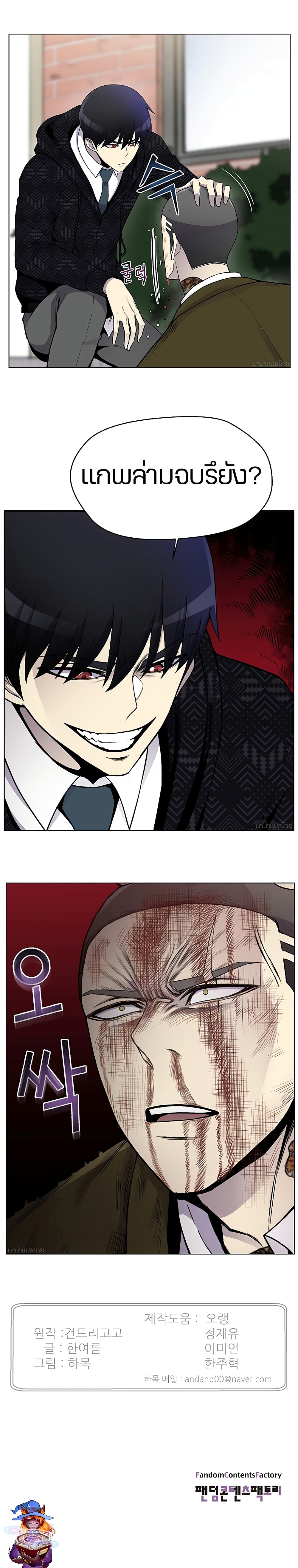 Reverse Villain page 19