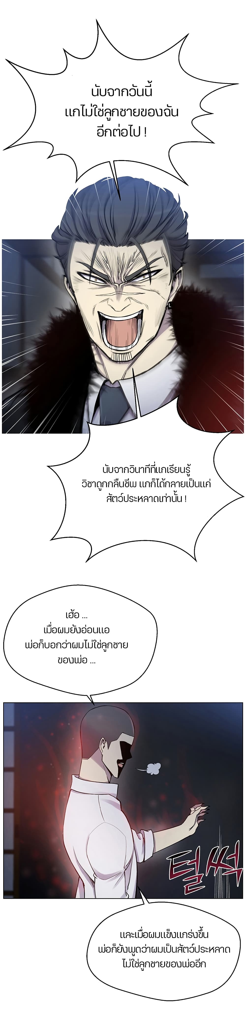 Reverse Villain page 6