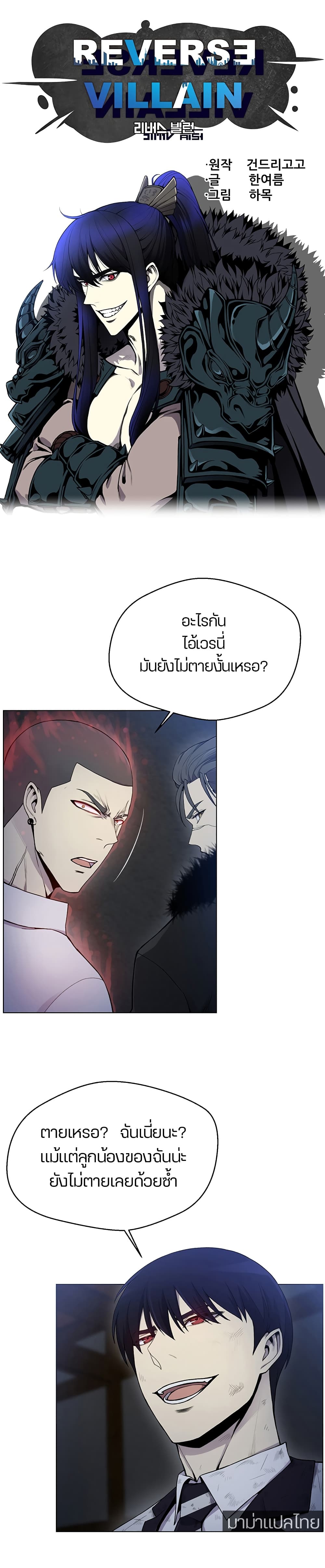Reverse Villain page 10