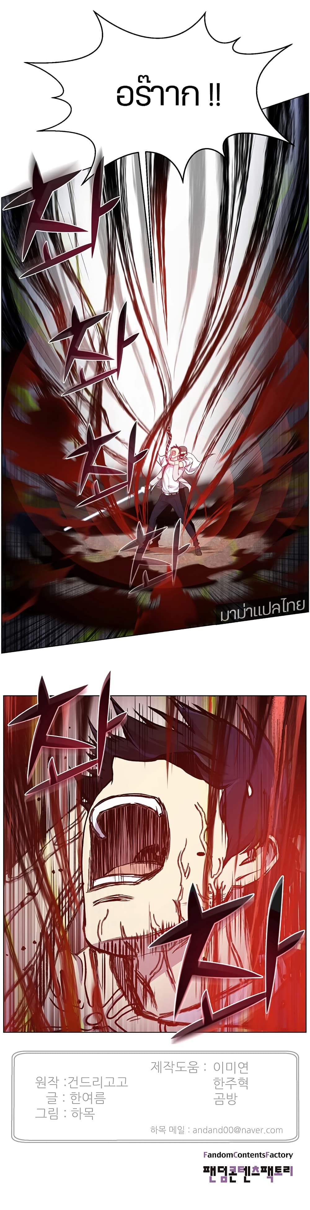 Reverse Villain page 23