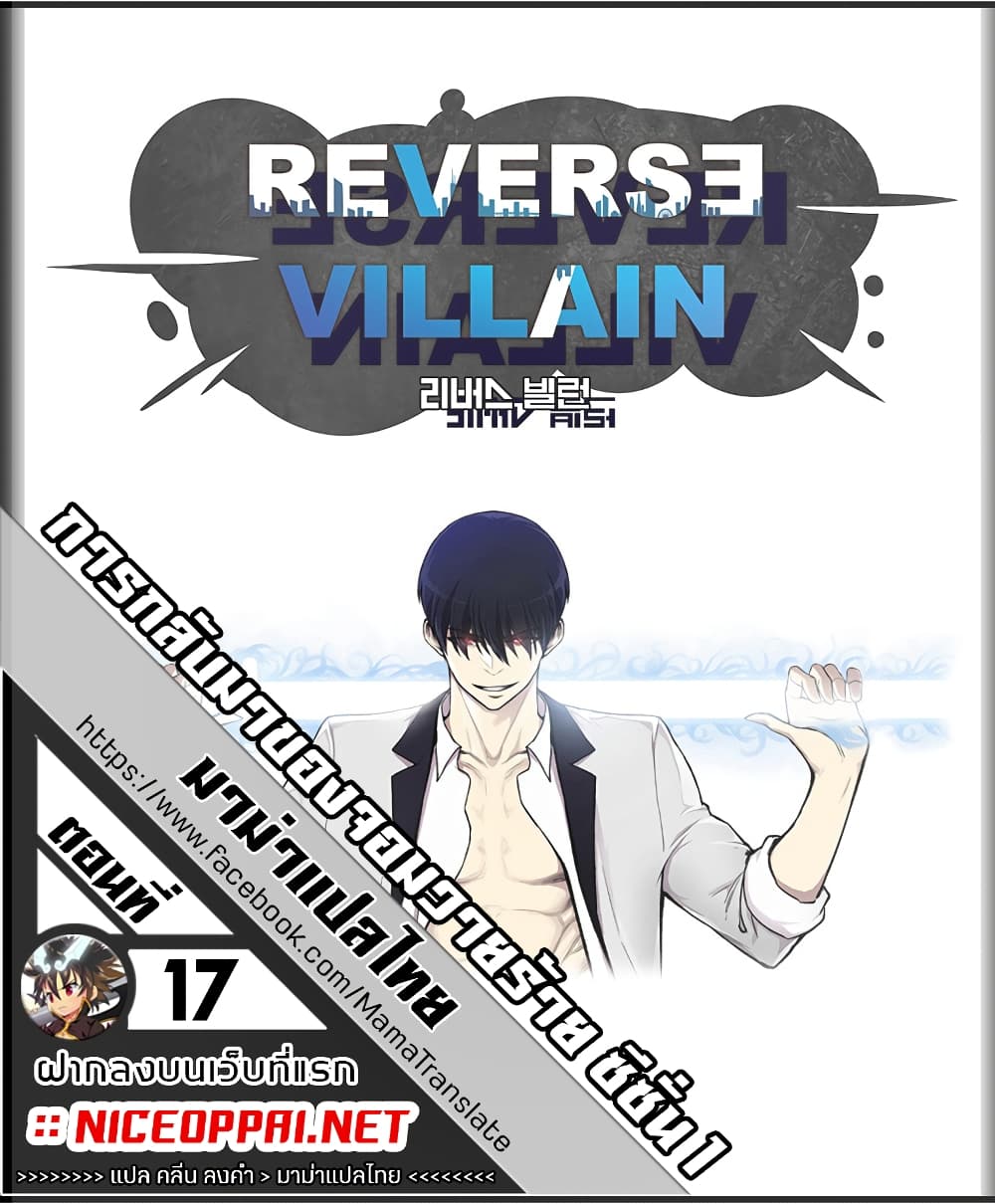Reverse Villain page 24
