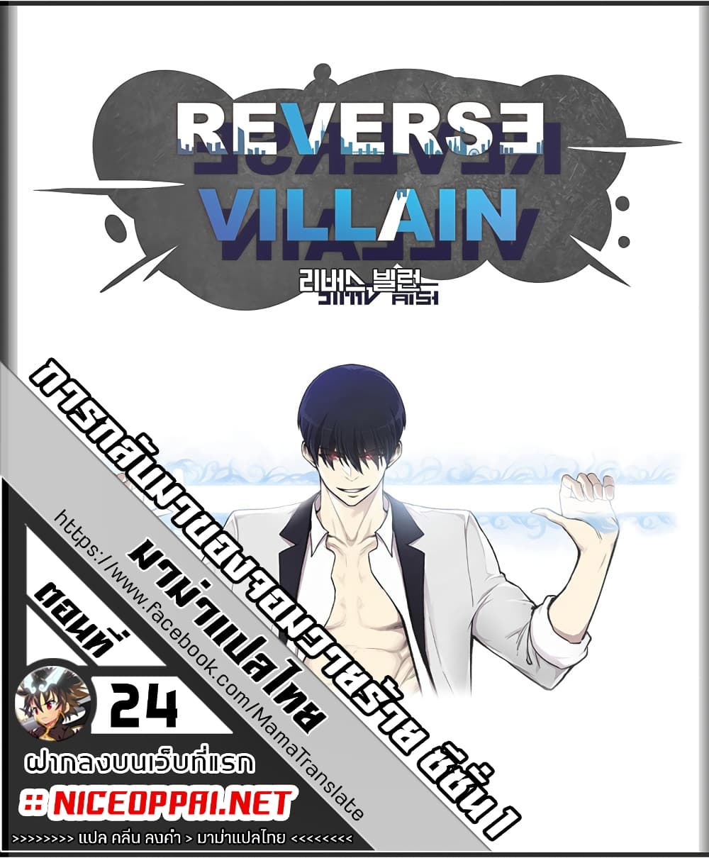 Reverse Villain page 1