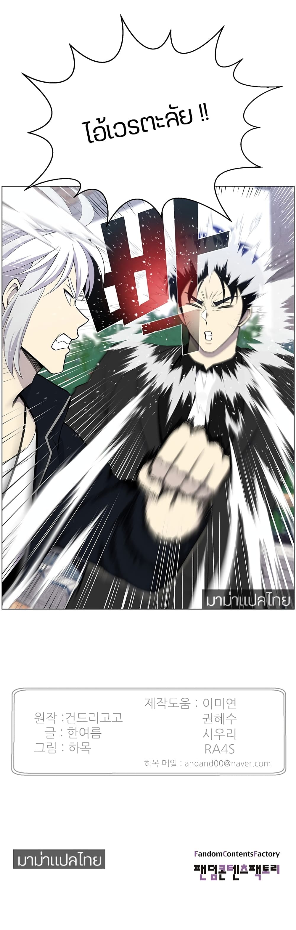 Reverse Villain page 21