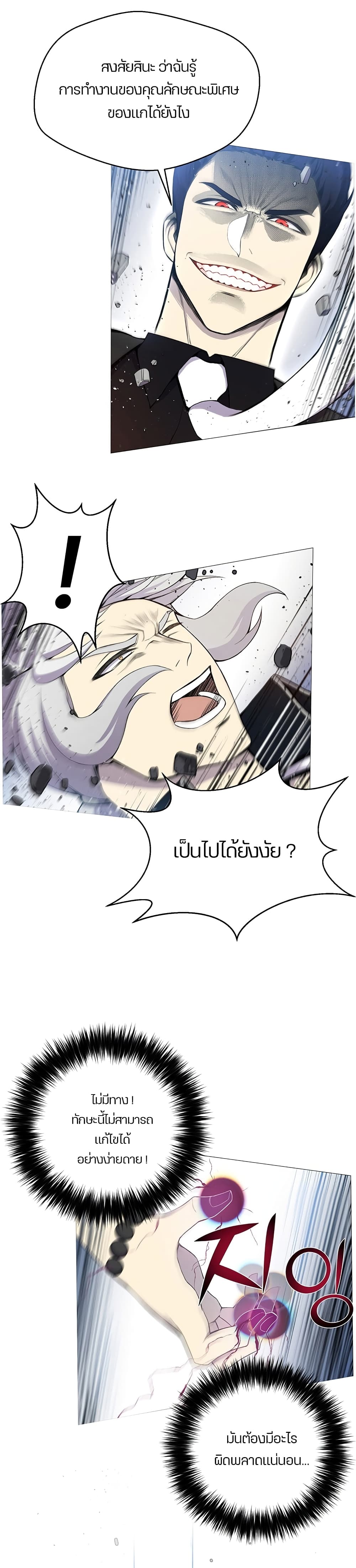 Reverse Villain page 16