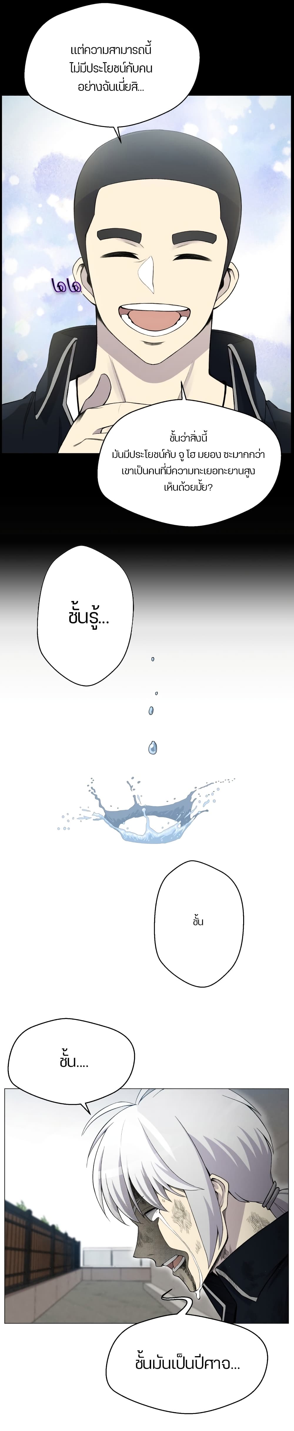 Reverse Villain page 7