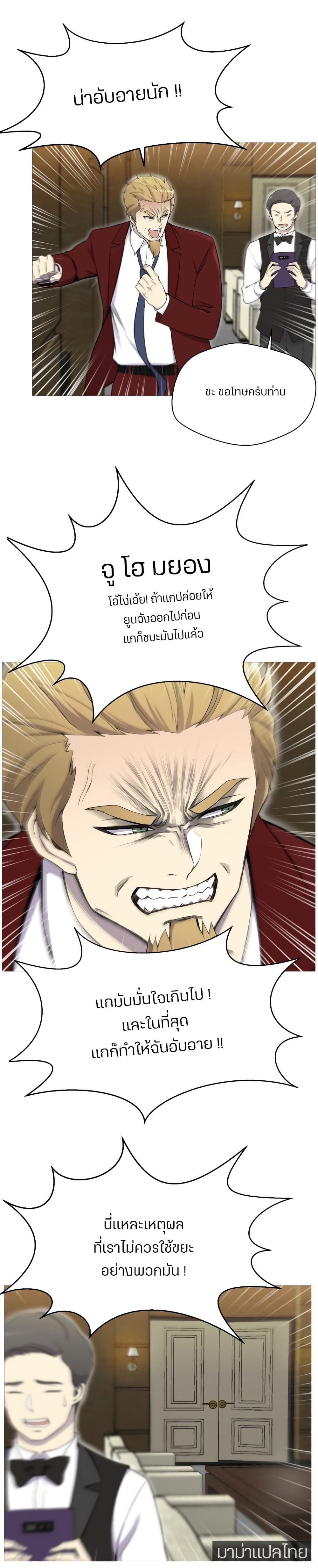 Reverse Villain page 15