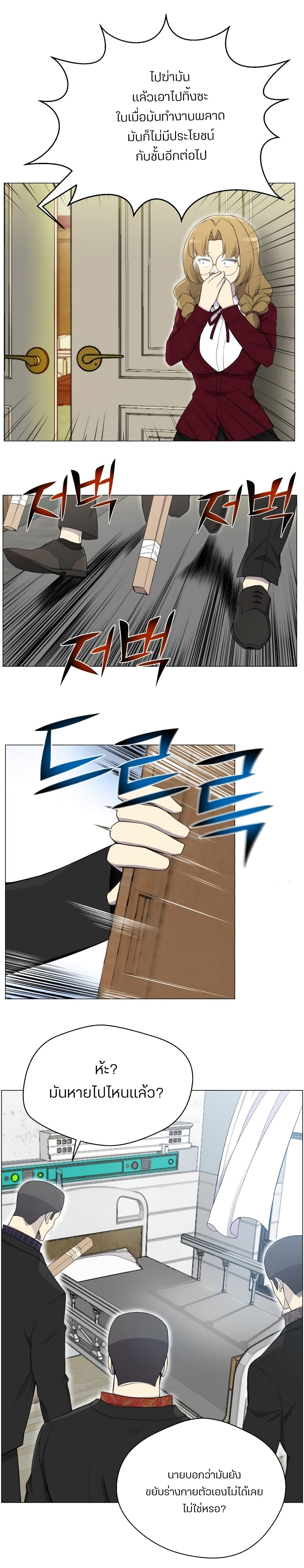Reverse Villain page 16