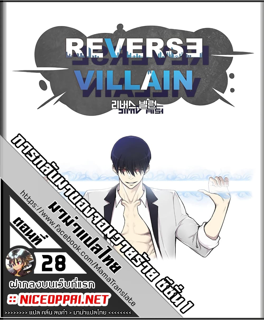 Reverse Villain page 1