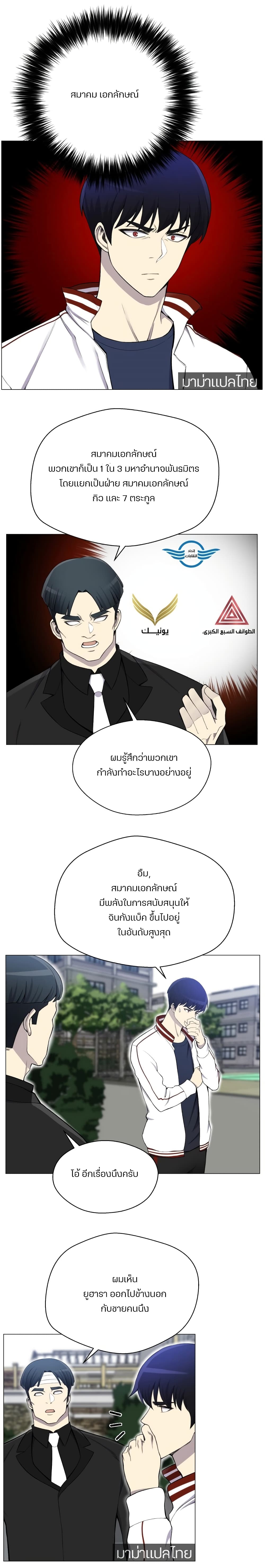 Reverse Villain page 19
