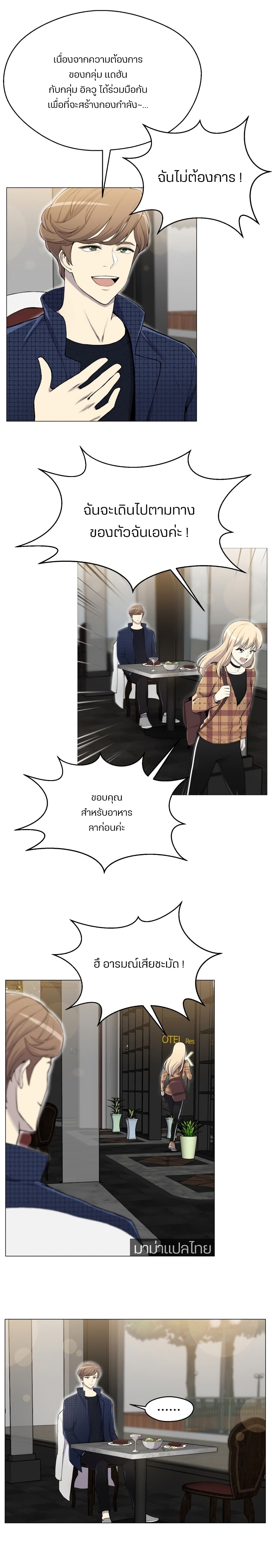 Reverse Villain page 3