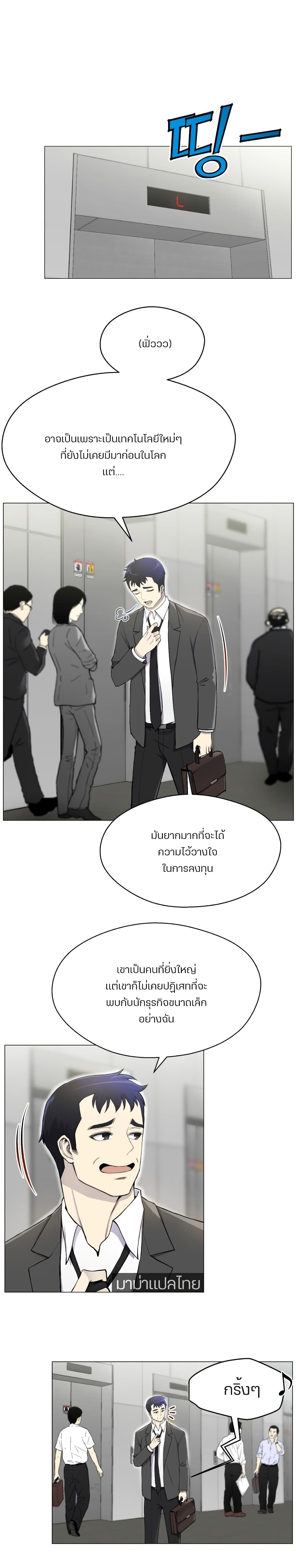 Reverse Villain page 12
