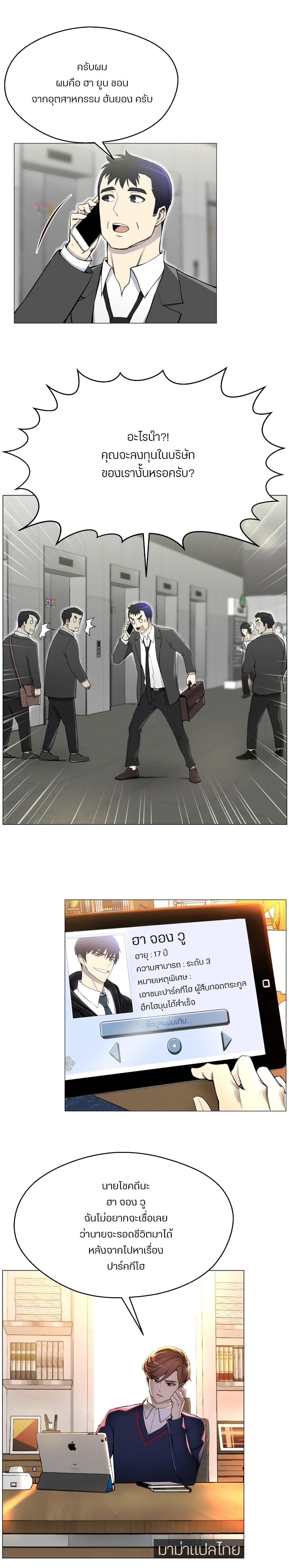 Reverse Villain page 13