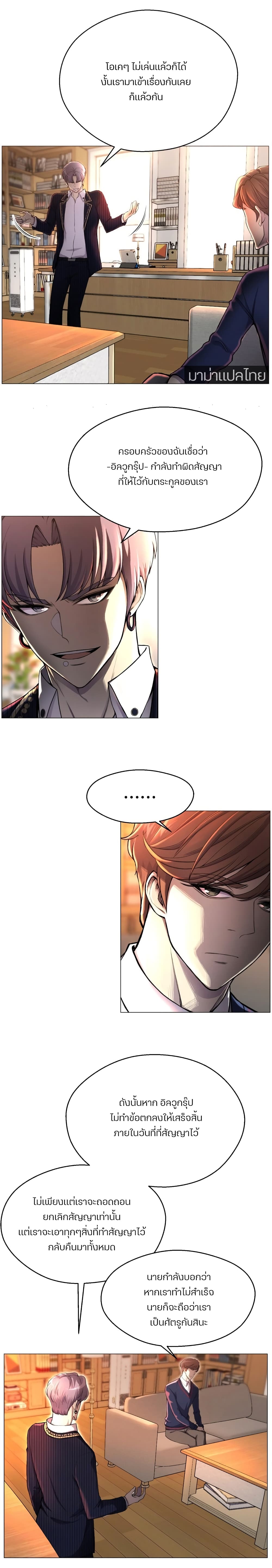 Reverse Villain page 17