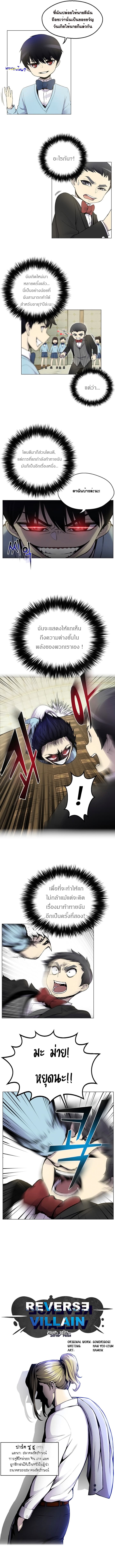 Reverse Villain page 3