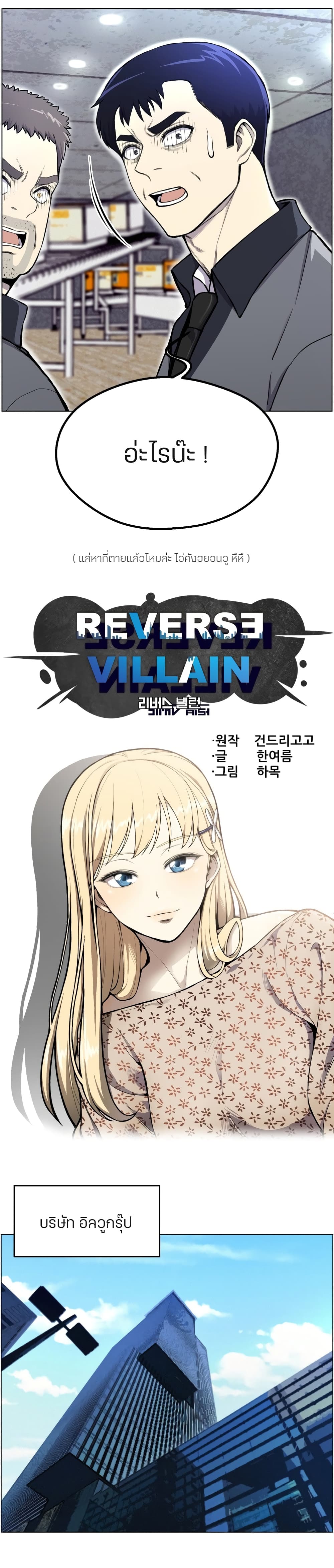 Reverse Villain page 3