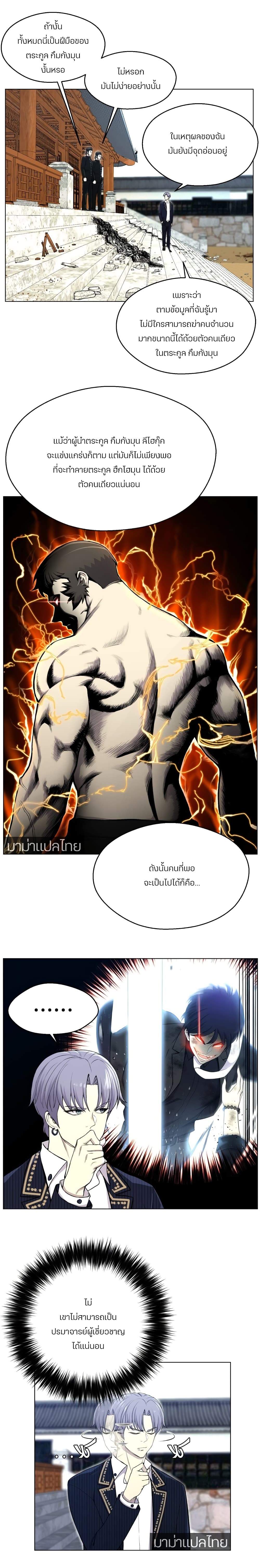Reverse Villain page 11